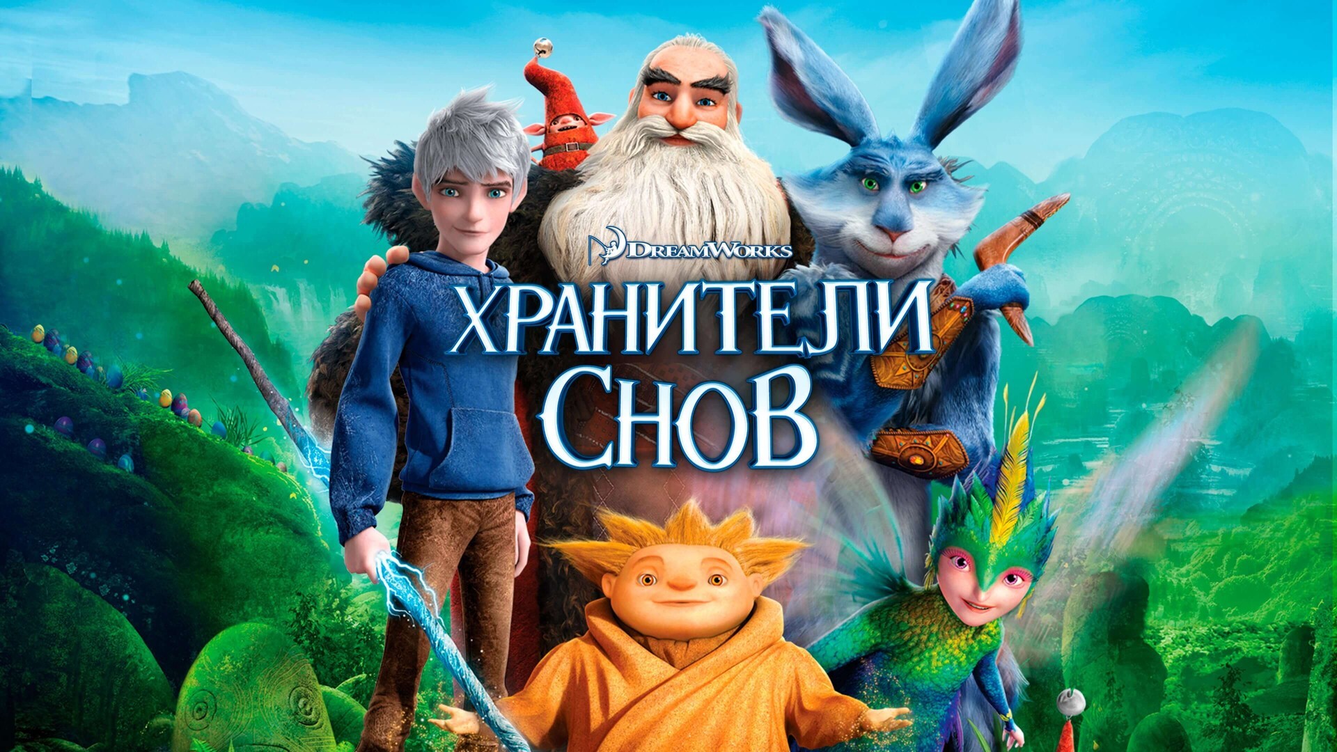 Даже взрослые не устоят: 8 лучших мультфильмов студии DreamWorks -  OKKOLOKINO