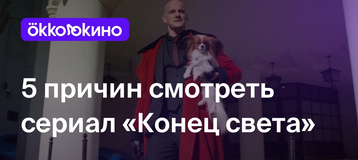 конец света сериал 2022 фанфики фото 14