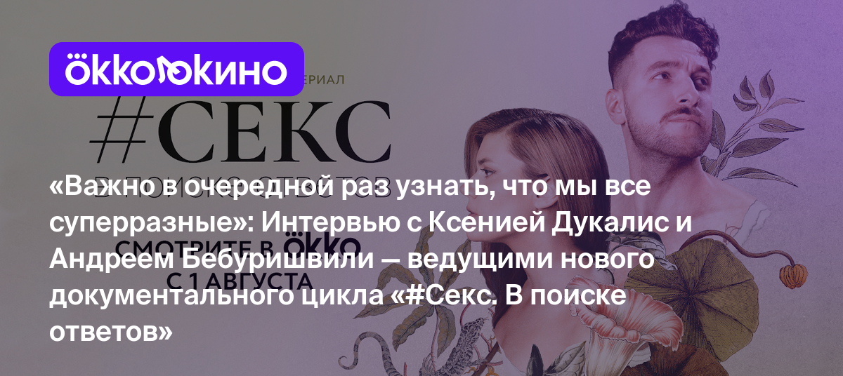 8 документальных фильмов и сериалов про любовь, секс и отношения