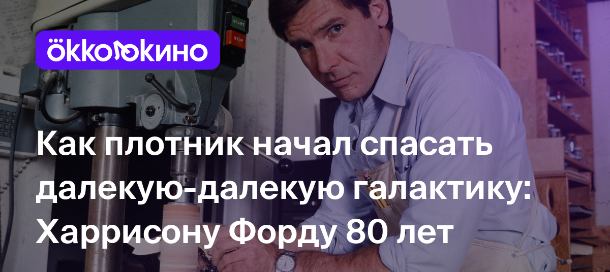 Сколько лет гаррисону форду