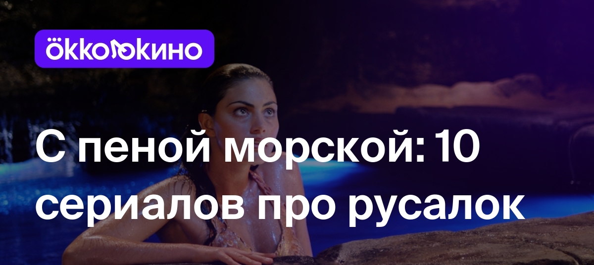 H2o просто добавь. Фиби Тонкин Русалка. Фиби Тонкин h2o. Фиби Тонкин Клео. Фиби h2o.