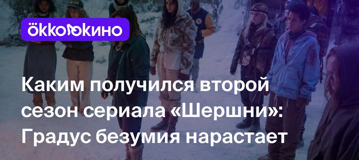 Рецензия на 2-й сезон сериала «Шершни»: Градус безумия нарастает -  OKKOLOKINO