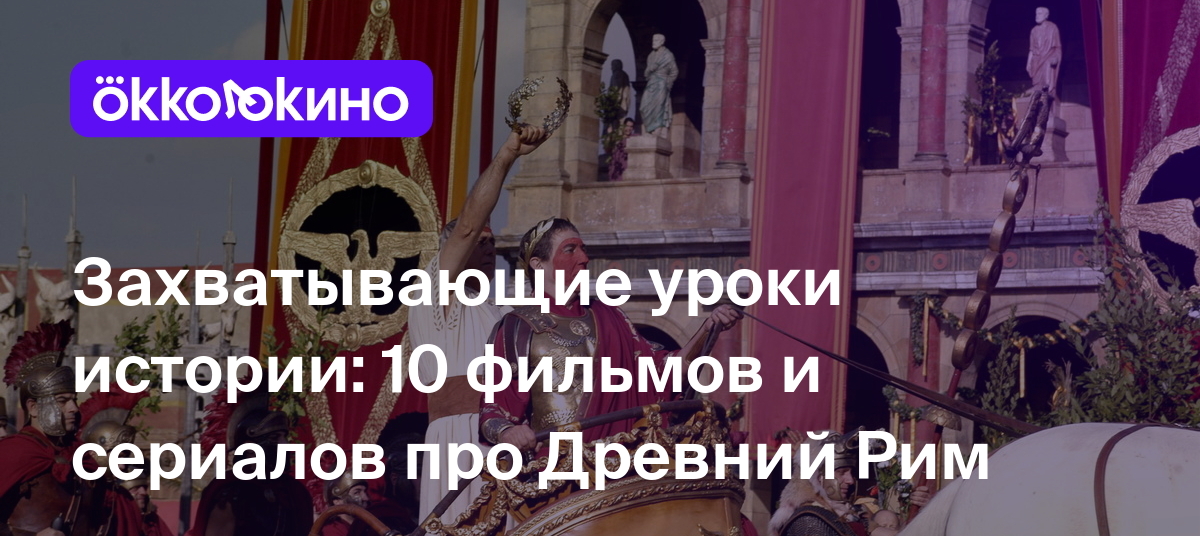 В. Софьин. Лекция № 4 «Секс в истории человечества. Древний Рим. Часть II»