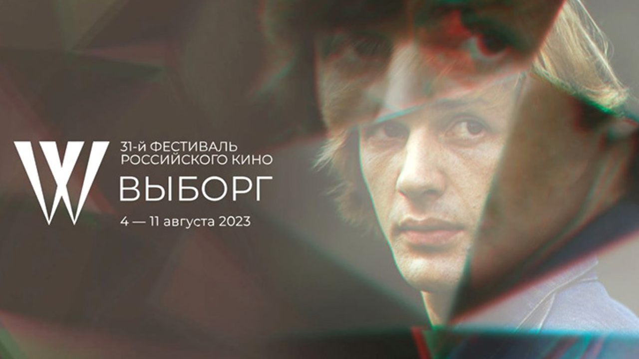 Объявлены победители фестиваля «Выборг» - OKKOLOKINO