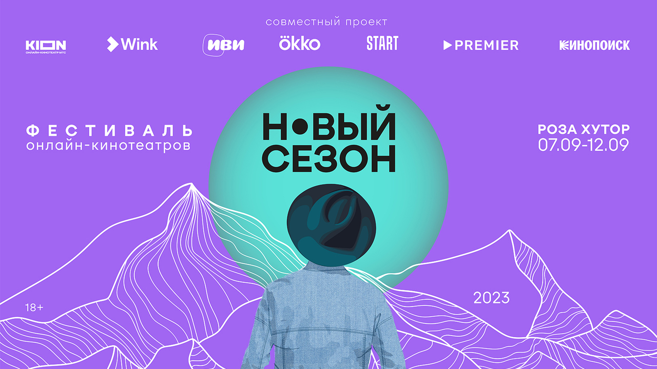 Что покажут на фестивале «Новый сезон»? - OKKOLOKINO