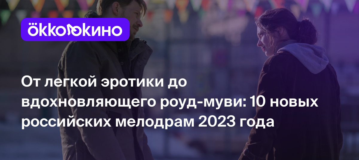 Новые русские мелодрамы 2023 уже вышедшие. Ирина Старшенбаум и Никита Ефремов. Здоровый человек фильм. Здоровый человек Тодоровский. Кадр из фильма 2022.