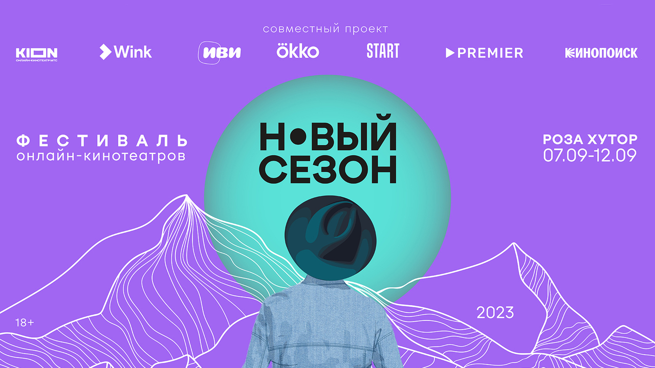 Дневник фестиваля онлайн-кинотеатров «Новый сезон — 2023». День 3-й -  OKKOLOKINO