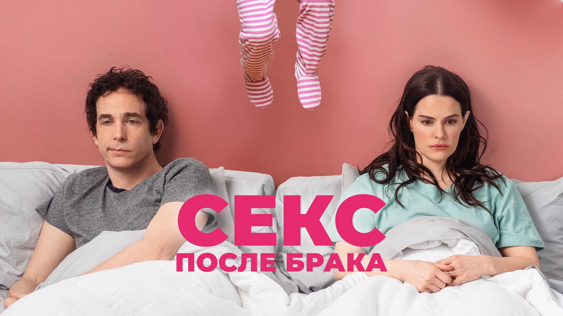 Семейные кризисы, измены, проблемы с сексом и доверием: 12 фильмов и  сериалов, похожих на «Открытый брак» - OKKOLOKINO