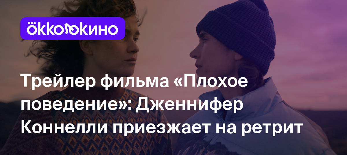 30 лучших фильмов и сериалов с Дженнифер Коннелли - список лучших фильмов и сериалов