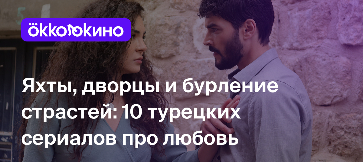 Стильные образы Асу из сериала "Чёрная любовь" PROтурецкое кино Дзен