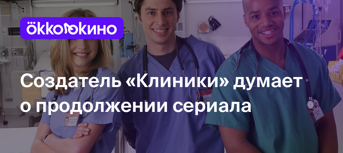 Клиника: Порно Пародия / Scrubs: A XXX Parody (2011, HD)