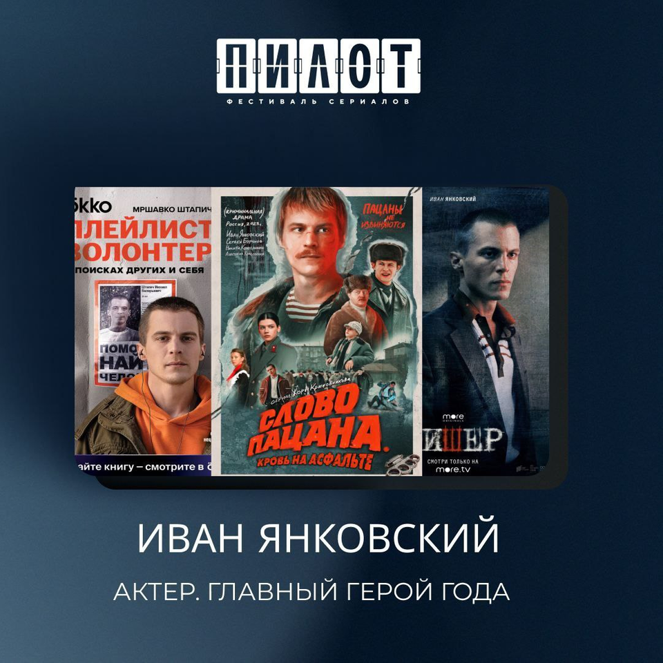 Дневник фестиваля сериалов «Пилот-2024». День 1-й - OKKOLOKINO