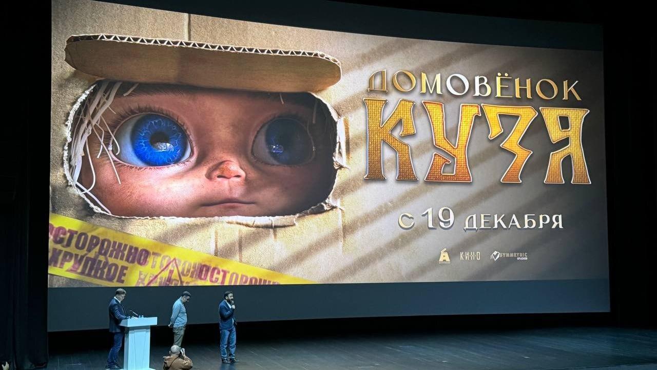 Сарик Андреасян анонсировал продолжение «Домовенка Кузи» - OKKOLOKINO