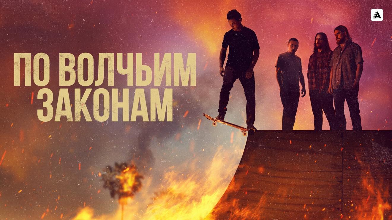 Фильмы и сериалы, похожие на «Слово пацана» - OKKOLOKINO