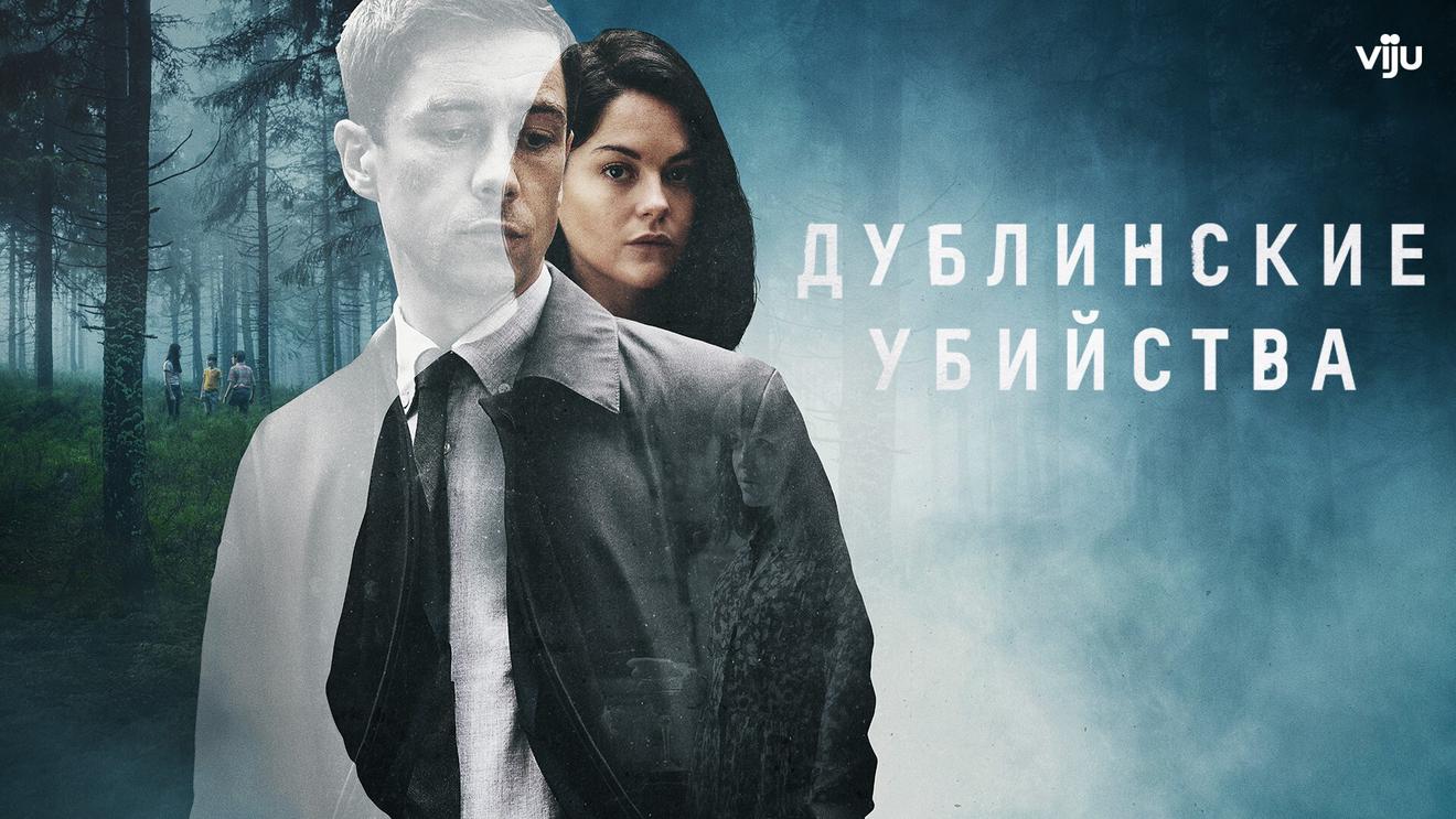 Европейские детективные сериалы