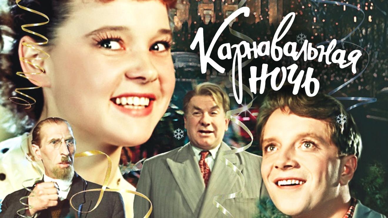 Топ-10 лучших фильмов Эльдара Рязанова: Фильмография режиссера - OKKOLOKINO