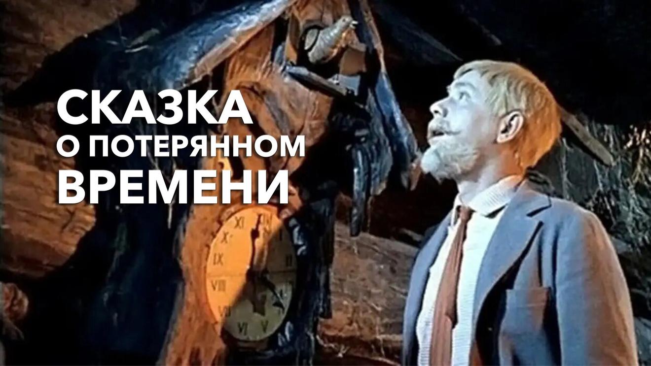 10 советских детских фильмов: лучшие фильмы для детей, снятые в СССР -  OKKOLOKINO