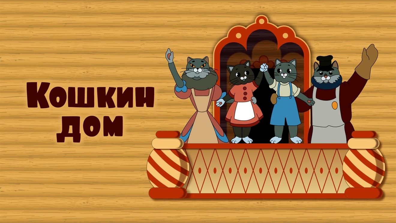 10 мультфильмов про котов и кошек: Список лучших - OKKOLOKINO