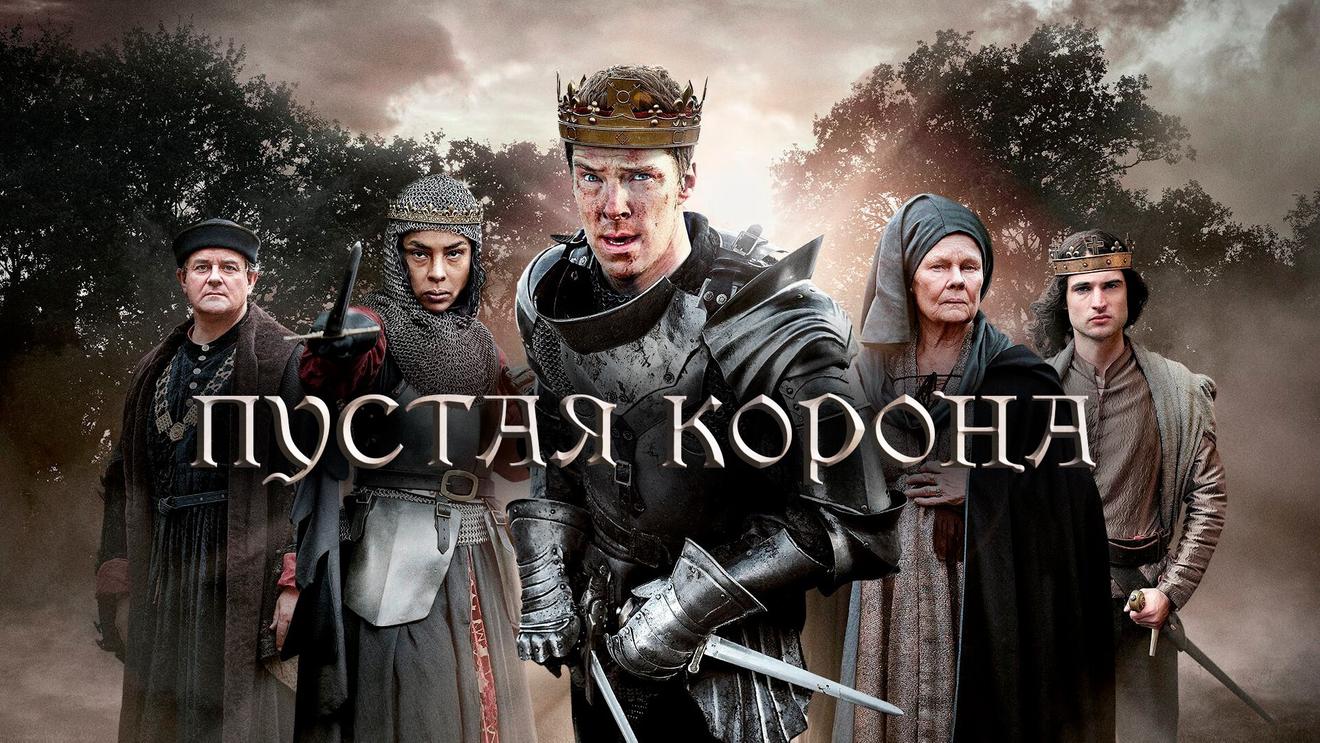 Топ-10 сериалов, похожих на «Игру престолов» - OKKOLOKINO