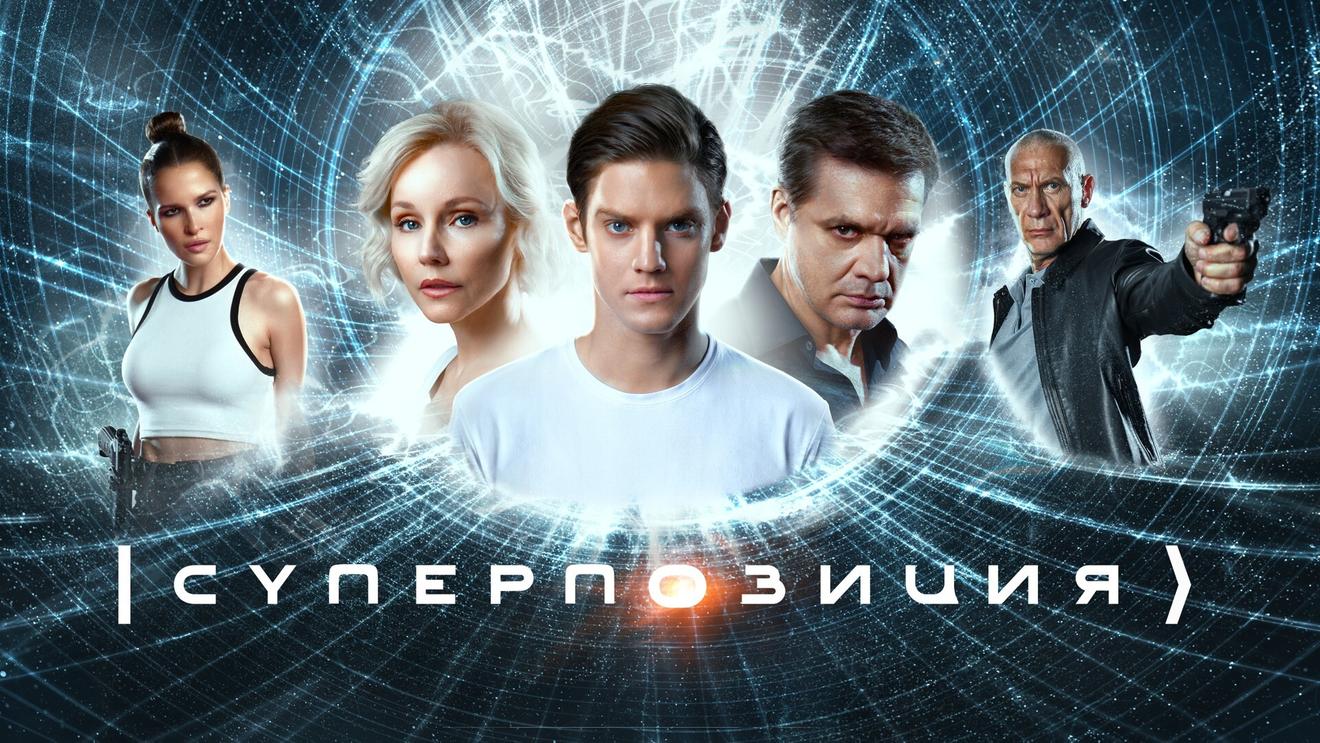 10 лучших российских фантастических сериалов - OKKOLOKINO