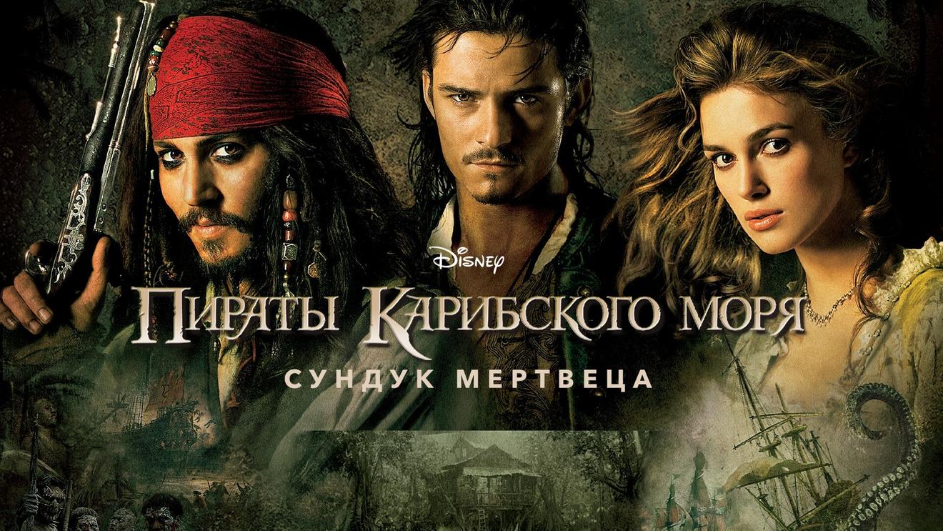 Пираты / Pirates (2005)