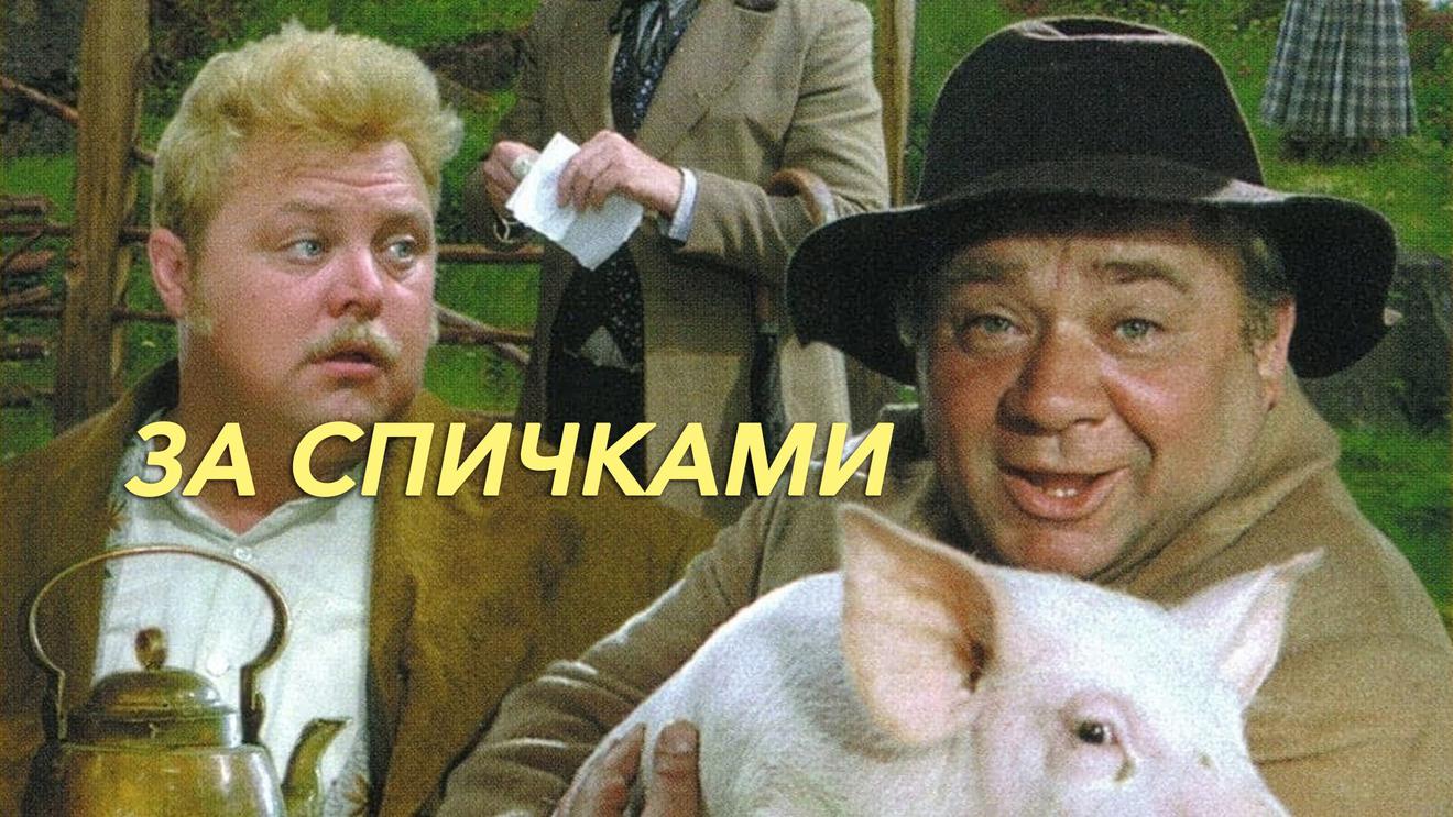 Леонида Гайдай: фильмография, 11 лучших фильмов режиссера - OKKOLOKINO