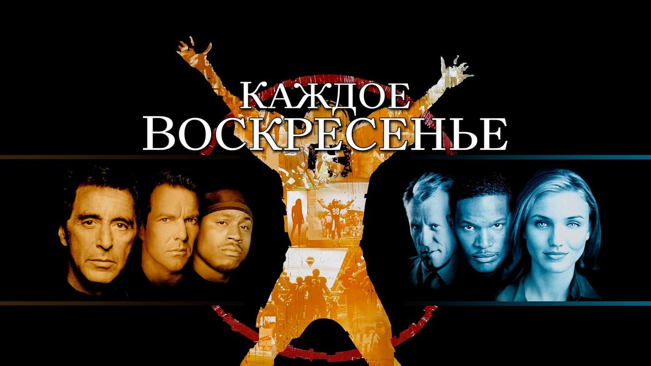 10 лучших фильмов про американский футбол - OKKOLOKINO