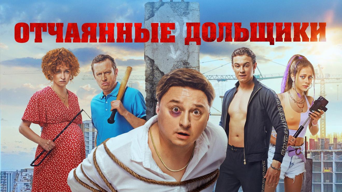 Обманутый дольщик, солдат и наркоторговец: 10 фильмов и сериалов с Никитой  Кологривым - OKKOLOKINO