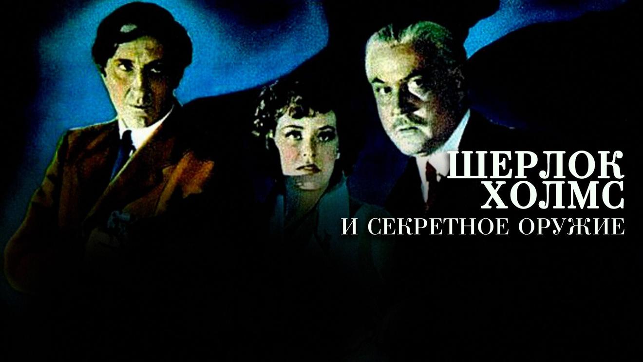 Лучшие фильмы и сериалы про Шерлока Холмса: Список картин про знаменитого  сыщика - OKKOLOKINO