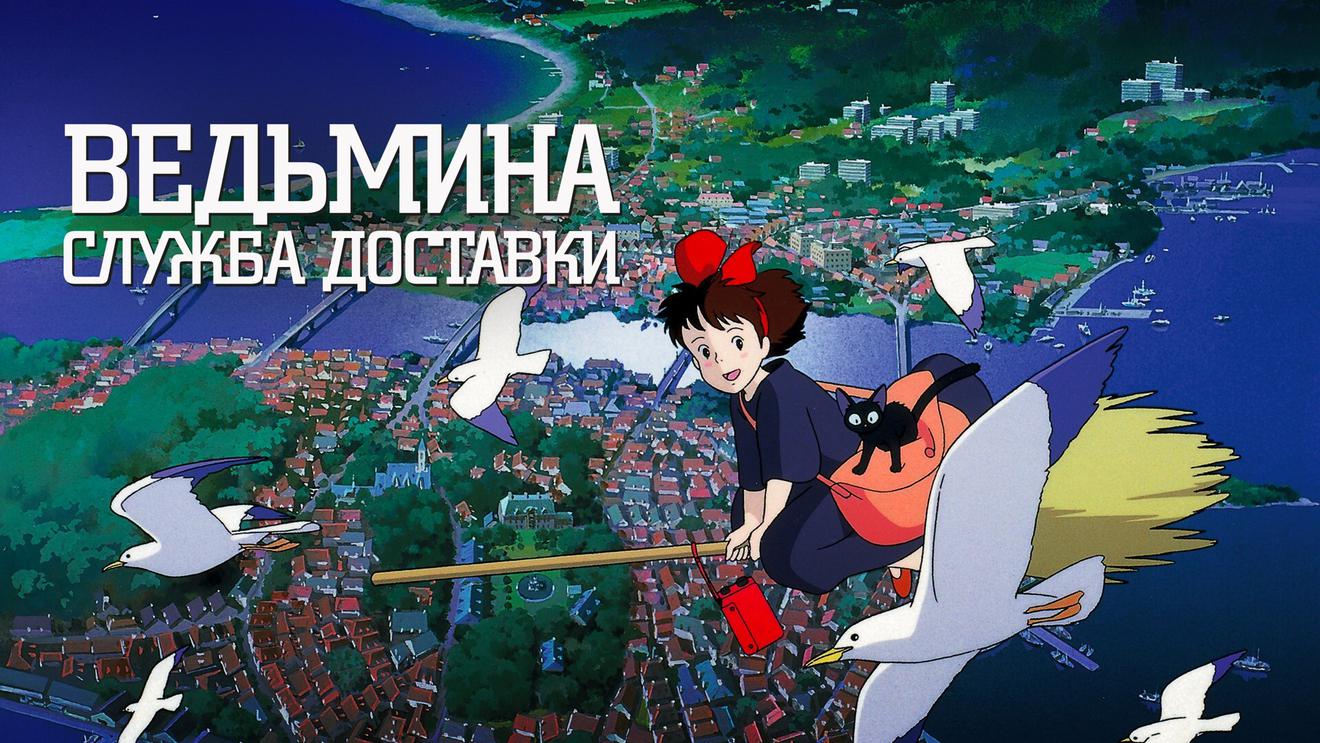 Миядзаки и не только: 10 шедевров студии Ghibli - OKKOLOKINO