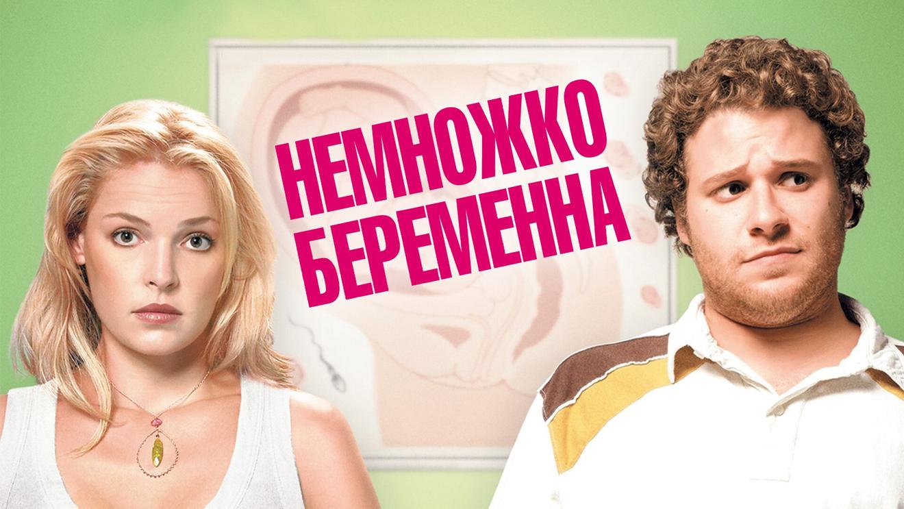 10 лучших фильмов про беременных - OKKOLOKINO