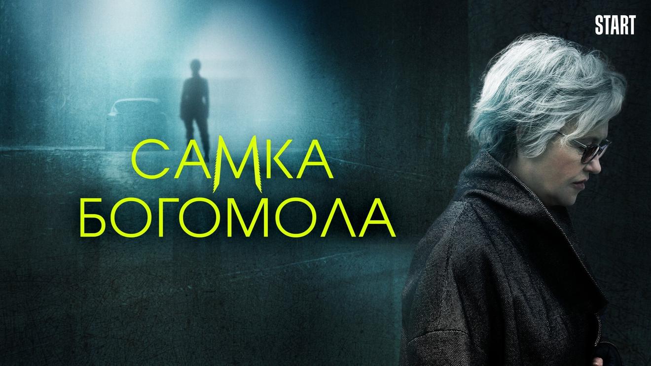 Фильмы и сериалы про следователей - OKKOLOKINO