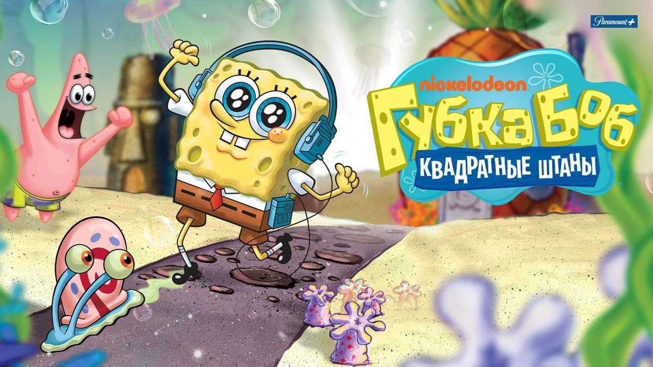 Бикини Боттом, приключения Аанга и черепашки-мутанты: 8 мультсериалов  Nickelodeon - OKKOLOKINO