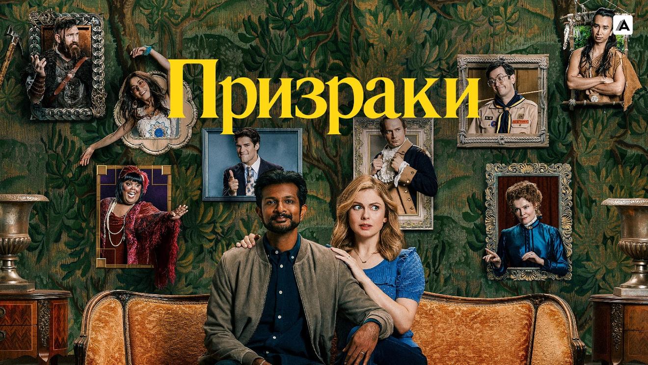 Сериалы про призраков — Топ-10 - OKKOLOKINO