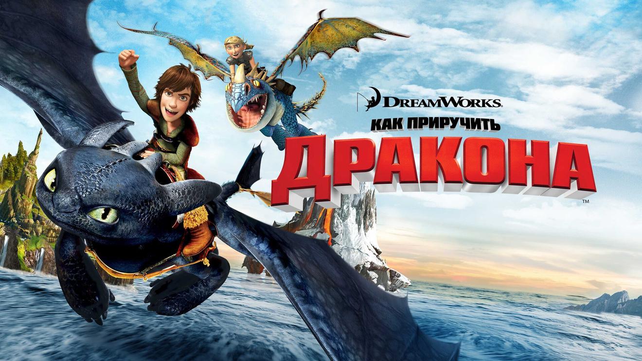 Топ-10 фильмов про драконов: Список лучших фильмов - OKKOLOKINO