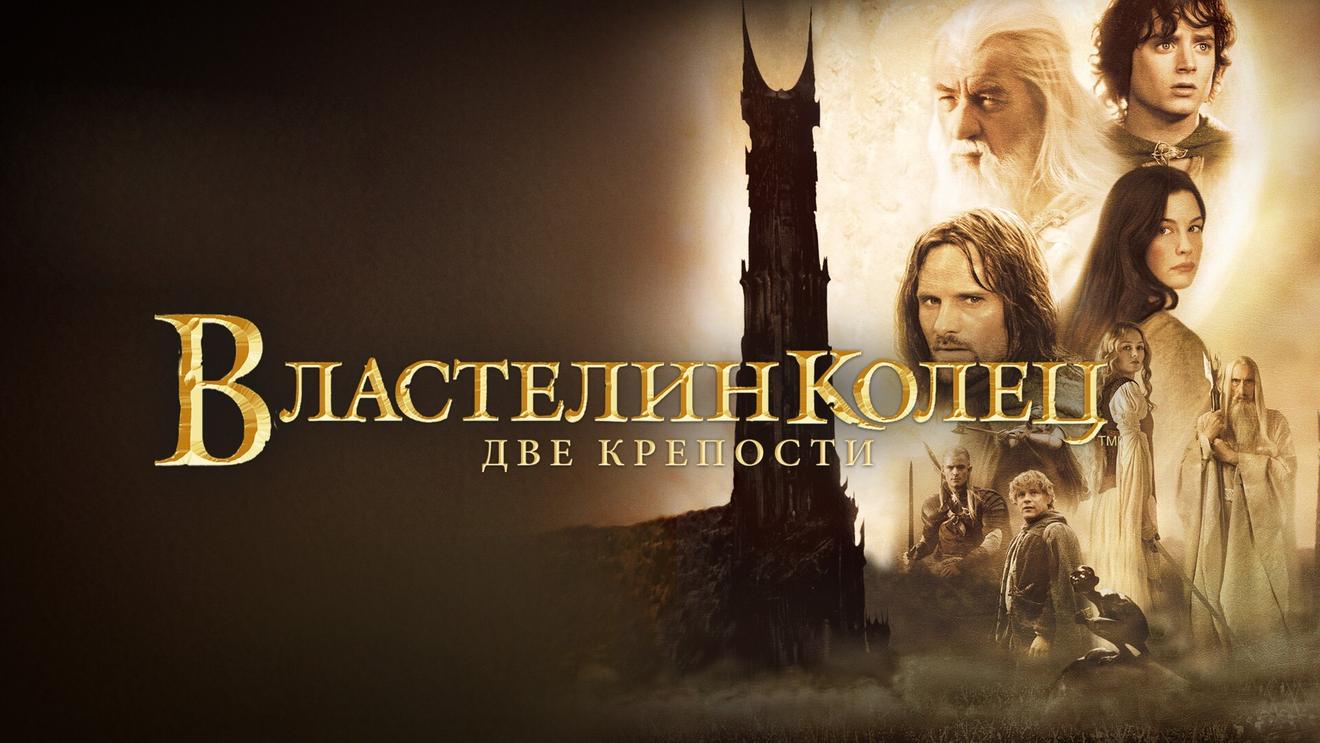 Все части «Властелина колец» и «Хоббита»: 6 фильмов по порядку - OKKOLOKINO