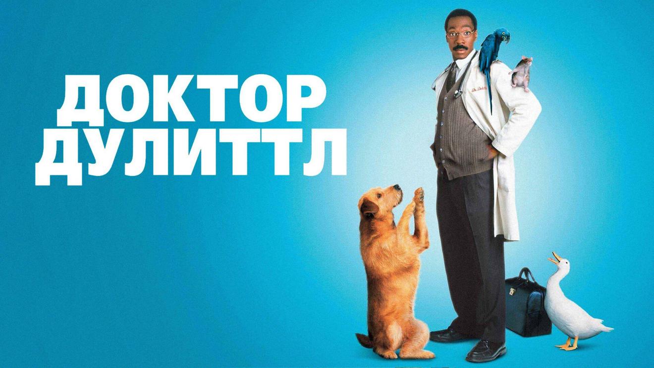 10 лучших комедий про животных для всей семьи - OKKOLOKINO