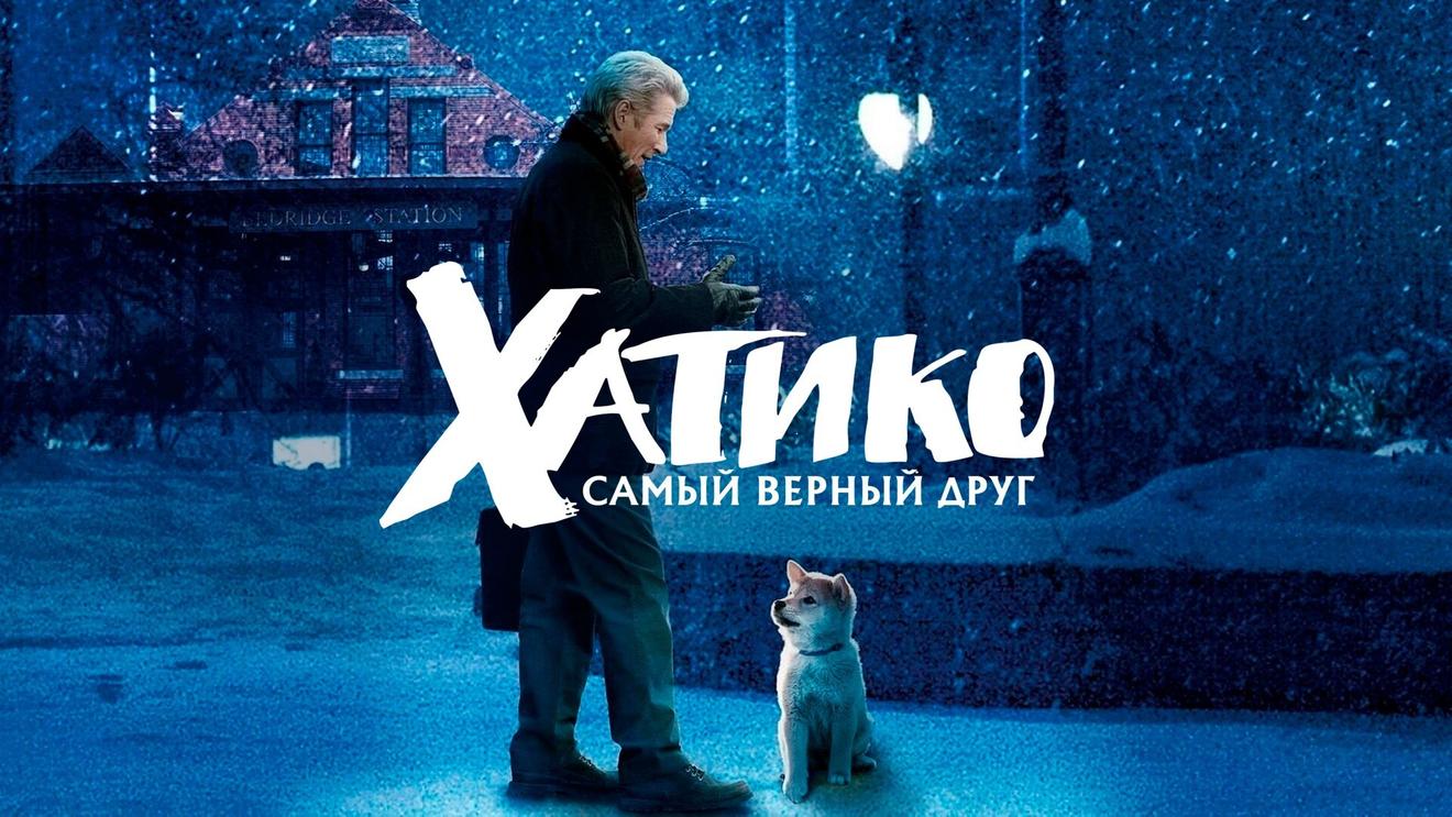 Неизвестные герои: Лучшие фильмы про животных - Блог OKKOLOKINO - OKKOLOKINO