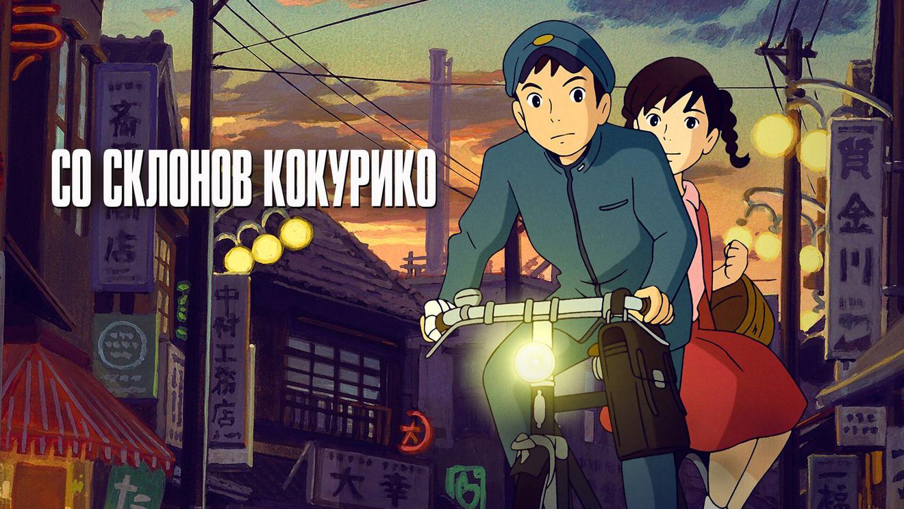 Миядзаки и не только: 10 шедевров студии Ghibli - OKKOLOKINO