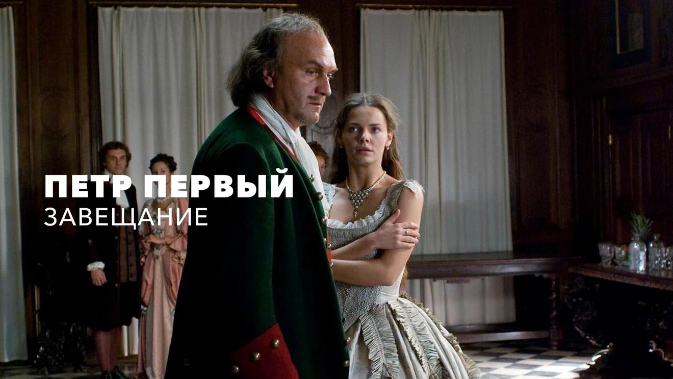 Лучшие фильмы и сериалы про Петра I: История великого правителя в  экранизациях - OKKOLOKINO