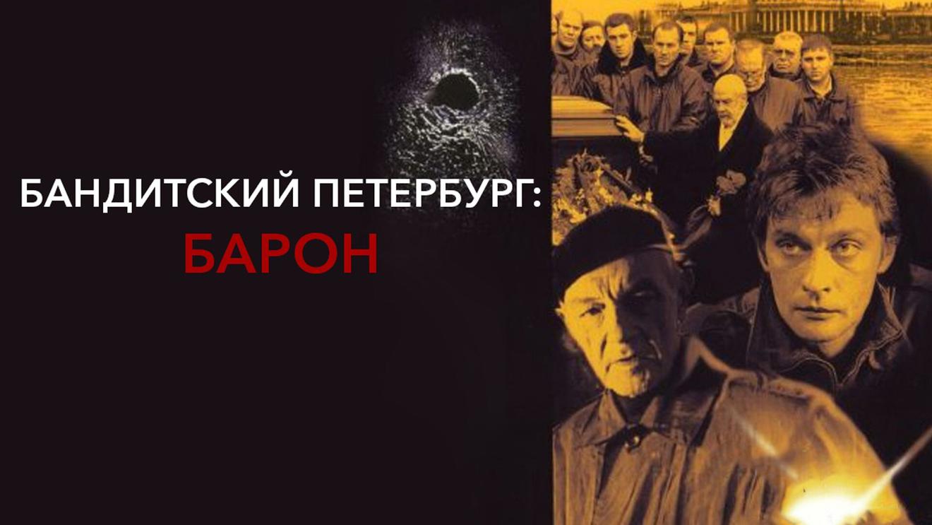 Российские сериалы про воров - OKKOLOKINO