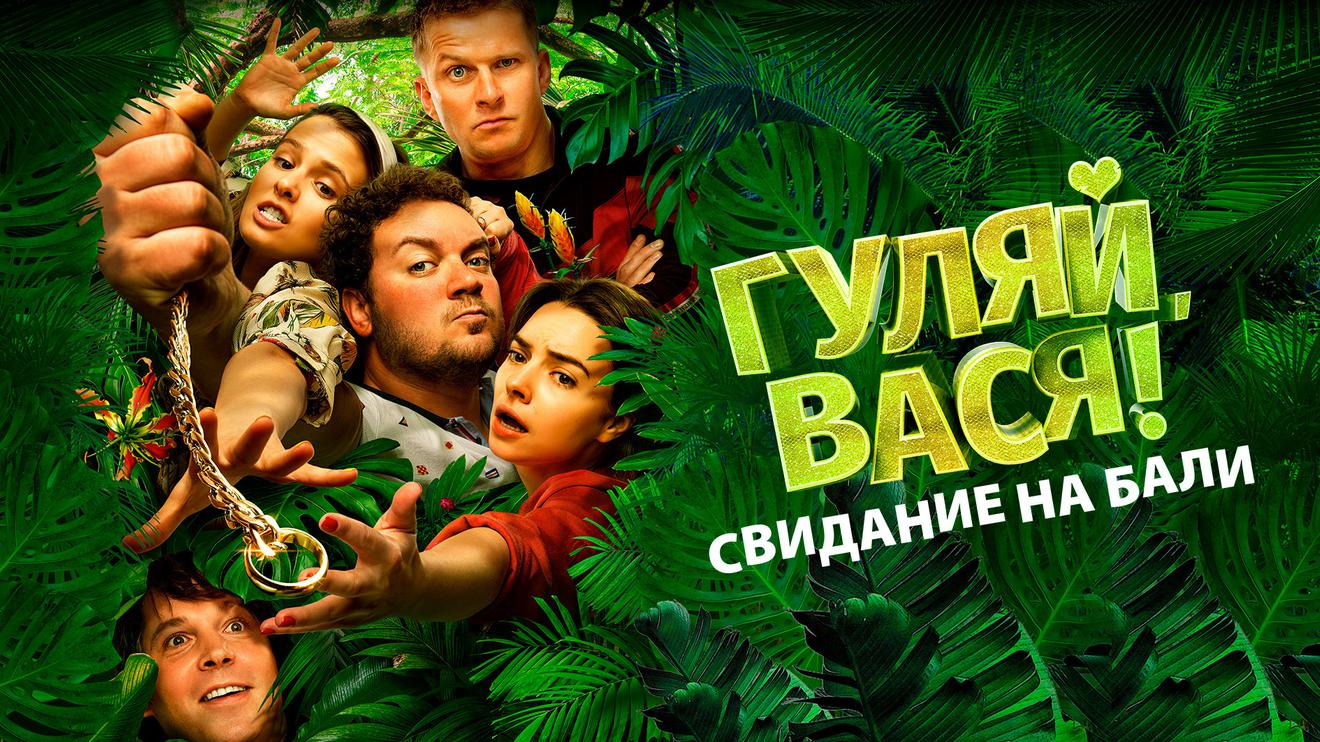 10 российских комедий про отдых: Список лучших фильмов - OKKOLOKINO