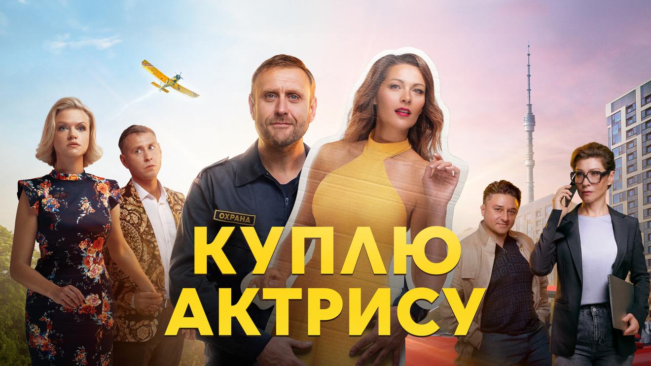 Российские сериалы-мелодрамы 2023 года - OKKOLOKINO