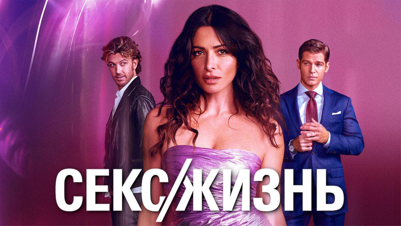 11 откровенных сериалов: Лучшие эротические сериалы - OKKOLOKINO