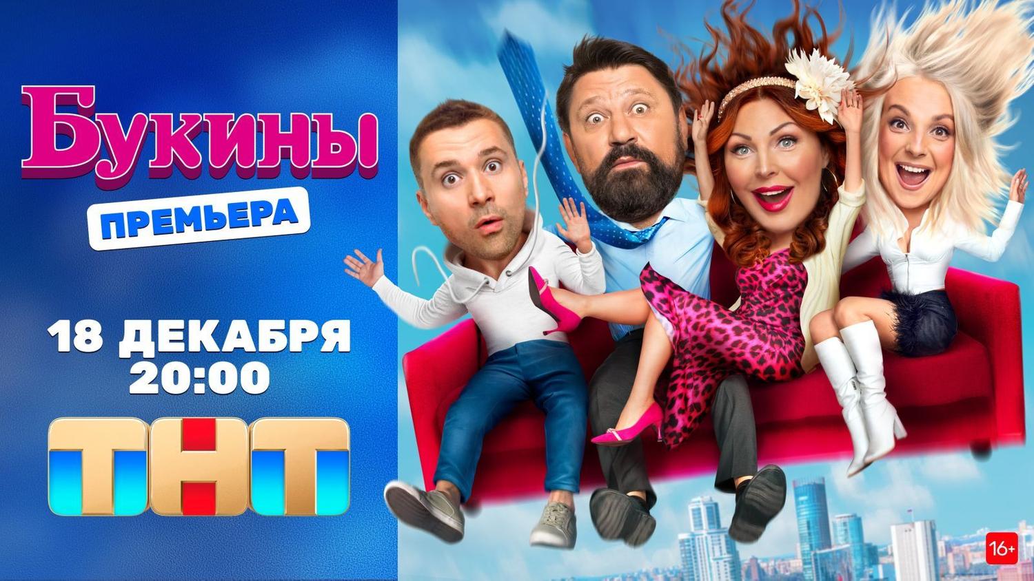 Объявлена дата выхода продолжения сериала «Счастливы вместе» - OKKOLOKINO