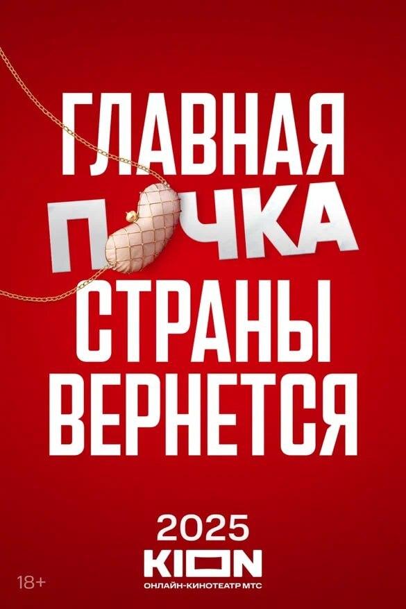 В Москве подошли к концу съемки третьего сезона «Почки» с Любовью Аксёновой
