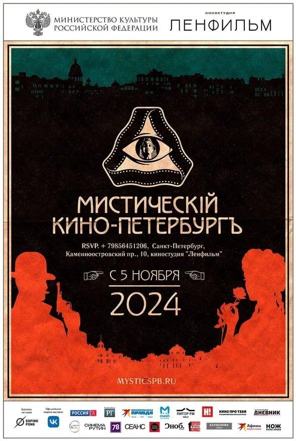 На «Ленфильме» пройдет выставка «Мистическiй Кино-Петербургъ»