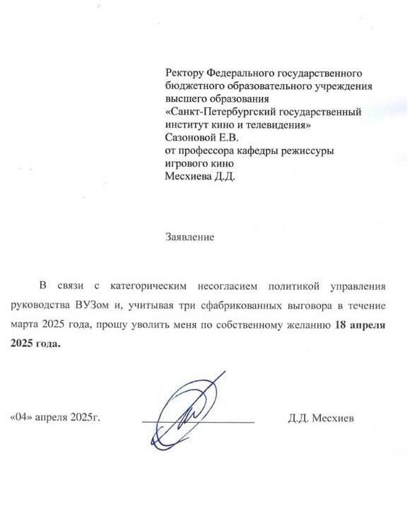 Дмитрий Месхиев уволился из Санкт-Петербургского института кино и телевидения