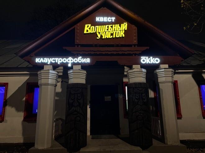 Конструктор, квест и скатерть-самобранка: Что Okko готовит ко второму сезону «Волшебного участка»