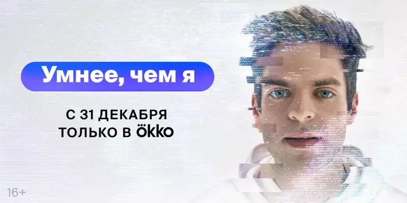 Трейлер сериала «Умнее, чем я»: В тело мажора попадает ИИ